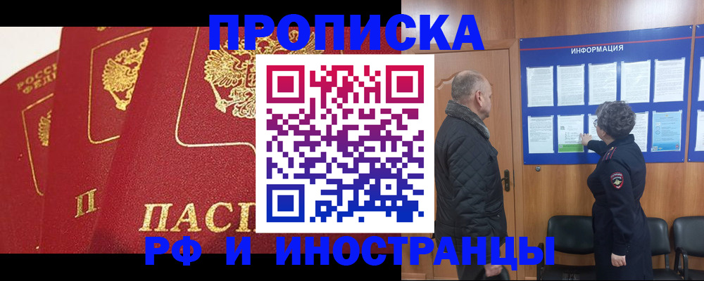 купить прописку в Заволжске