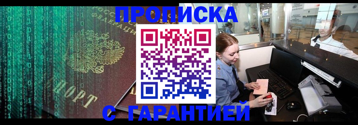 временная регистрация купить в Заволжске